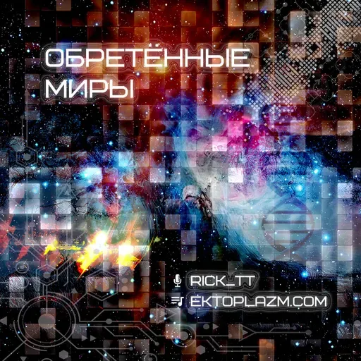 Роберт Янг «Хмельная почва», 1961