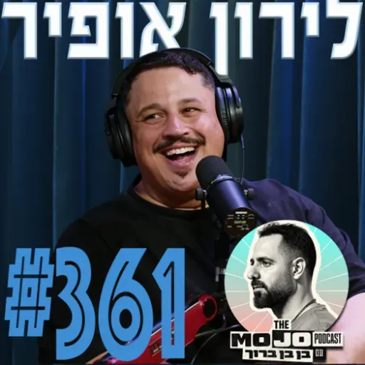 לירון אופיר - #361