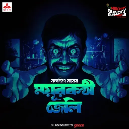 ময়ূরকণ্ঠী জেলি