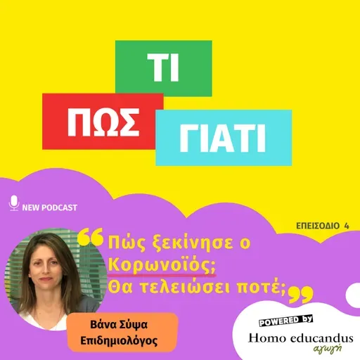 Πώς ξεκίνησε ο κορωνοϊός; Θα τελειώσει ποτέ;