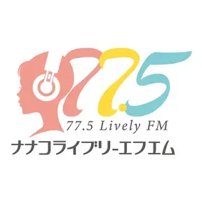 77.5 Lively FM (ナナコライブリーエフエム) 配信中