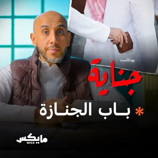 باب الجنازة