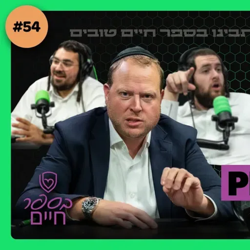 ShmueliCast #54: One step now, could Save lives later! Kosveinu B'sefer Chayim | Shmulie Hartstein -