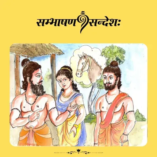 दर्शनमात्रेण उपेक्षा न उचिता