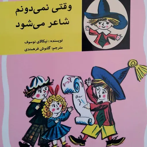 وقتی نمی دونم شاعر می شود