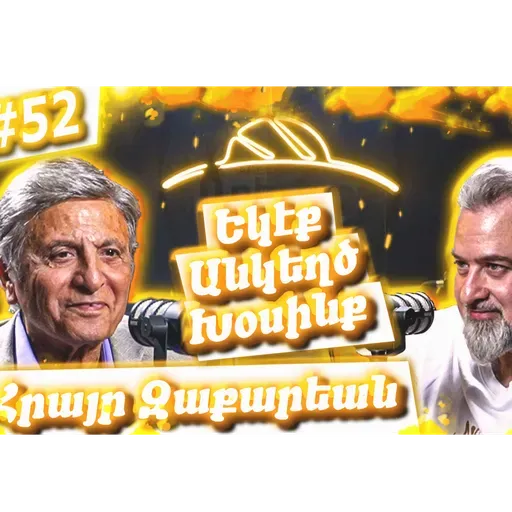 Եկէք Անկեղծ Խօսինք #52 | Հրայր Զաքարեան | Փօլ Պաղտատլեան, Ատիս, Հայ Երգի «Ոսկեայ Օրեր», Լիբանան