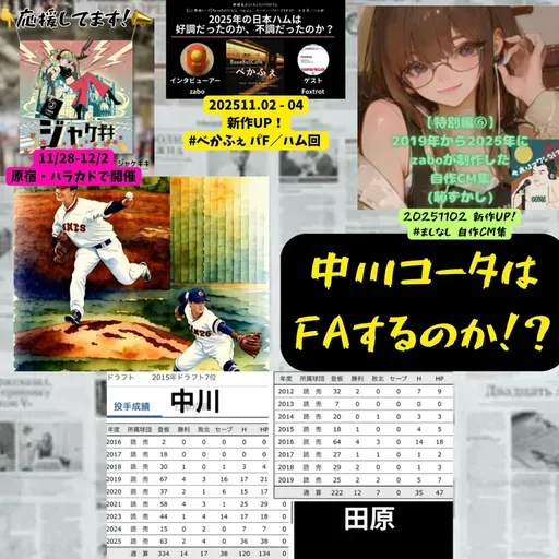 2025.11.08 【どうする?どうなる!?中川コータくん】 from Radiotalk