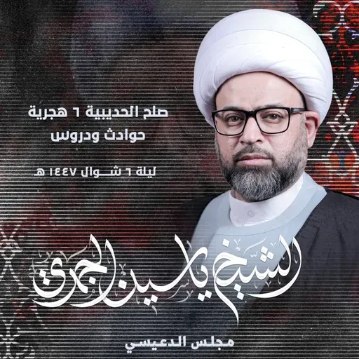 صلح الحديبية 6 هجرية .. حوادث ودروس