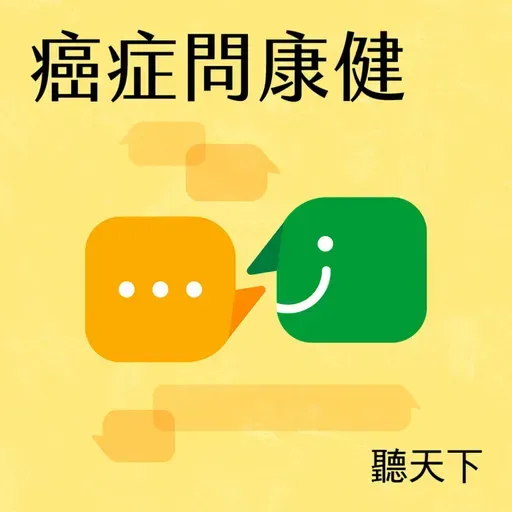 【癌症問康健Ep.56】楊定一：想要陪伴療癒你所愛的人走出困境，先問自己三個問題