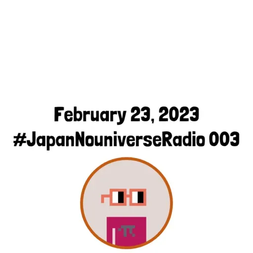 #JapanNouniverseRadio 003　VERYMASAさんとの雑談回。