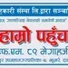 Radio Hamro Pahunch