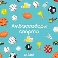 АМБАССАДОРЫ СПОРТА/ УНИКАЛЬНЫЙ ФИТНЕС В ИЖЕВСКЕ/ 19.03.2026