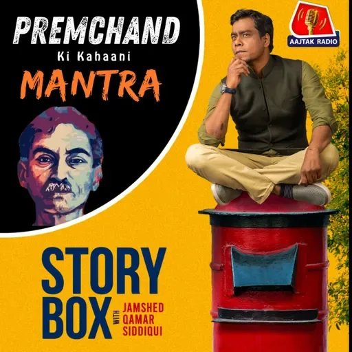 मंत्र | स्टोरीबॉक्स विद जमशेद