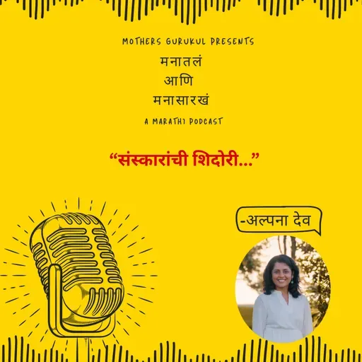 संस्कारांची शिदोरी...