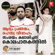 എന്നെ കൊലപാതകി ആക്കിയത് Possessiveness | Naina Sahni Murder Case | Tandoor Murder | Part 2