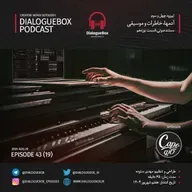 ویژه نامه آدم‌ها، خاطرات و موسیقی - قسمت نوزدهم