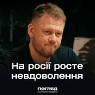 Денис Казанський: Депресія росіян, росія без Путіна, анархія на окупованих землях