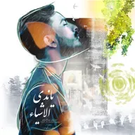 ‎الدخول الى البردة | محمد عبدالباري