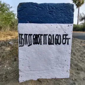 Naranavalasu FM