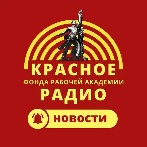 Новости 29.12.2025