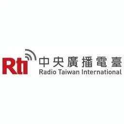 RTI 國語線上收聽 中央廣播電台直播