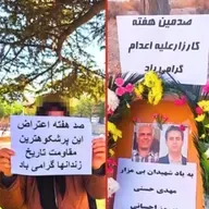 ۱۱۶پراتیک در۸۰شهرمیهن علیه رژیم اعدام