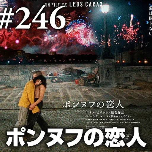 第246回(1) オープニング～コート・スティーリング/ばけばけ/悪魔のいけにえ etc…～