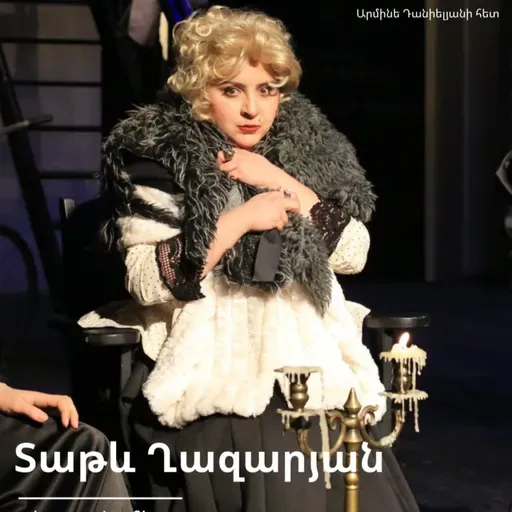 ԹատրON | Տաթև Ղազարյան