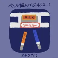 #293:「ペンラ振ればジェネシス…!オタクだ!」/やれって言うなら会社辞めます、と言う後輩