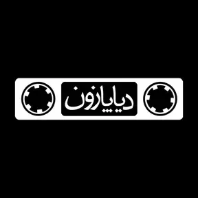 دیاپازون اطلس موسیقی قرن بیستم