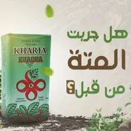 هل جربت المتة من قبل؟