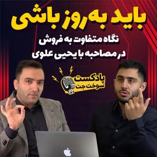 مصاحبه با یحیی علوی