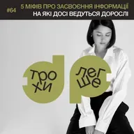 прочитали книгу і за 2 дні нічого не пам’ятаєте? 5 міфів засвоєння інформації, на які досі ведуться дорослі #64