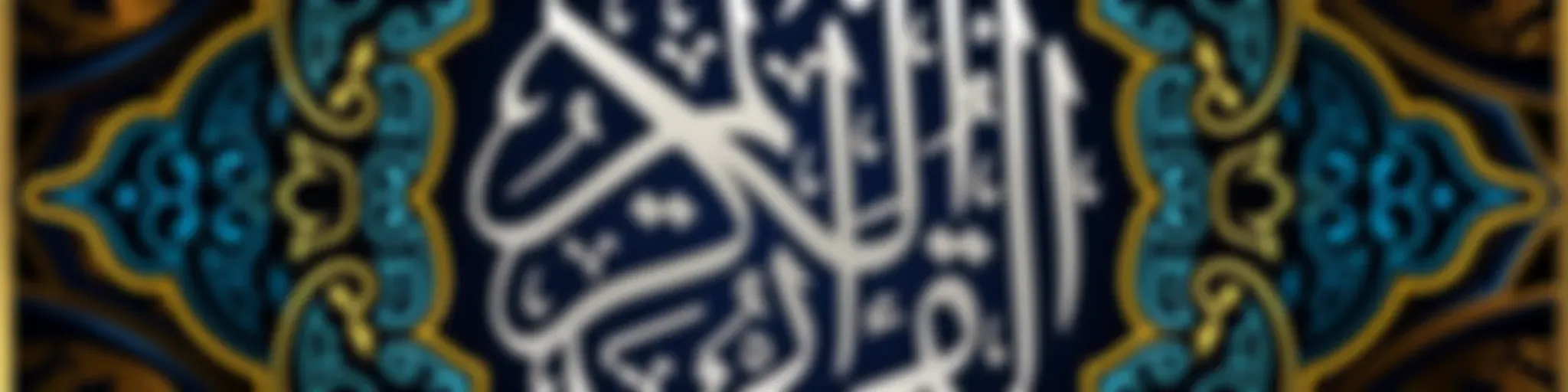 محمد صديق المنشاوي | القرآن الكريم