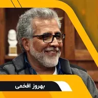 گفتگوی سروش صحت با بهروز افخمی در برنامه کتاب باز فصل دوم