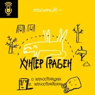 Hunter graben / Хунтер грабен