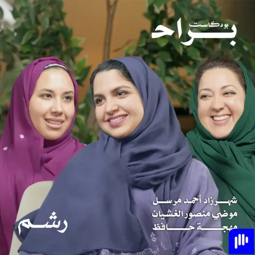 كيف تتعامل ربة المنزل مع نظرة المجتمع مع شهرزاد مرسل و موضي الغشيان