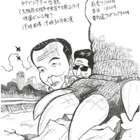 漢方おねおね放送局