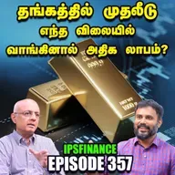 US vs India: முடிவுக்கு வரும் Trade Deal! எந்த துறைக்கு லாபம் வரும்? | IPS Finance - 357 | NSE | BSE