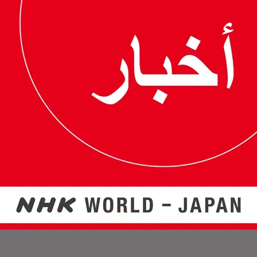 NHK WORLD RADIO JAPAN - Arabic News at 15:00 (JST), April 24