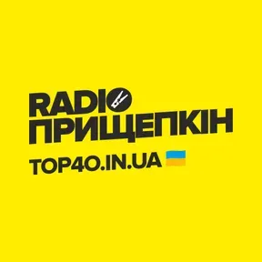 Radio Прищепкін – Ukrainian Top 40 у прямому ефірі
