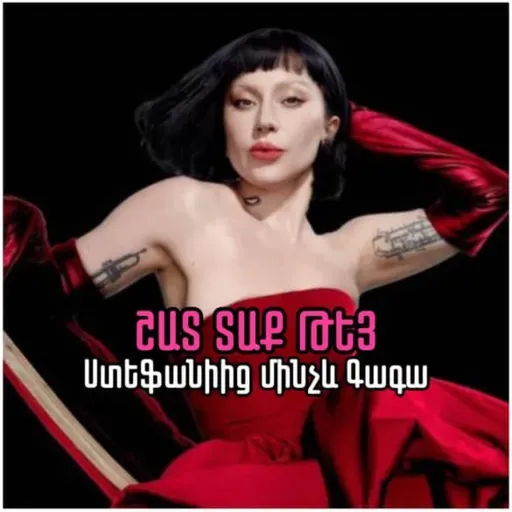 Mother Monster. Լեդի Գագա