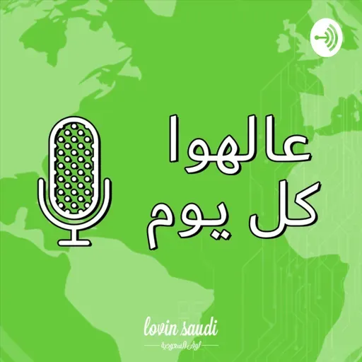 عالهوا كل يوم: في يوم المرأة العالمي.. كل عام ونساء الوطن بخير