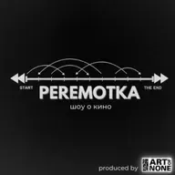 PEREMOTKA | "Первая кровь" - "First blood" | ep. 52