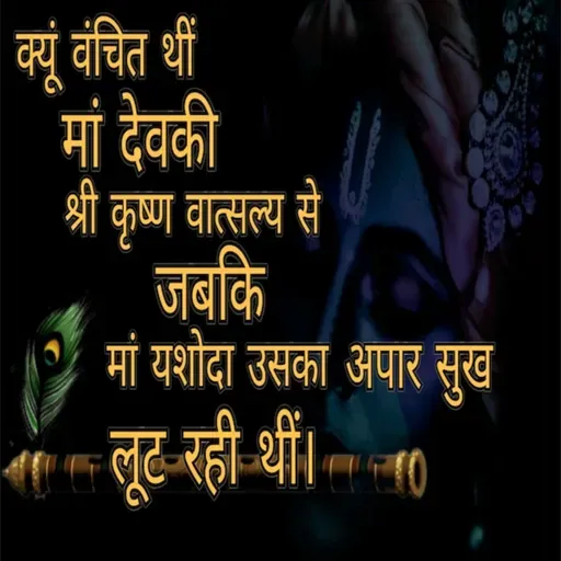 Episode 6 - क्यों वंचित थी माँ देवकी कृष्ण वात्सल्य से I