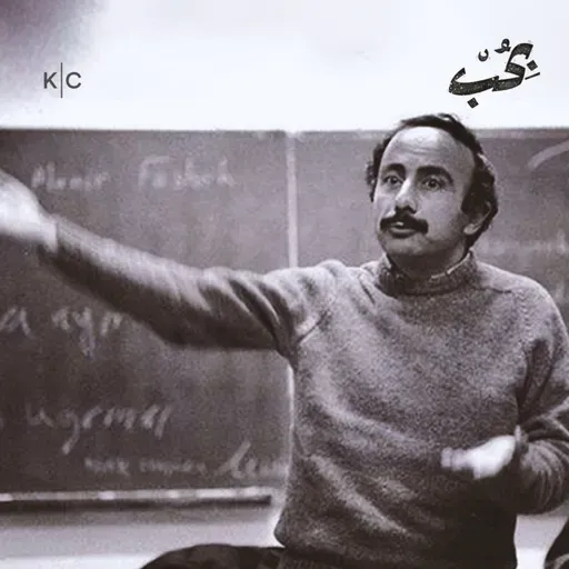 القلب دليل
