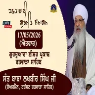 17/5/2026 | KAAHAE RAE BAN KHOJAN JAAEE || | KATHA BABA LAKHBIR SINGH JI RATWARA SAHIB