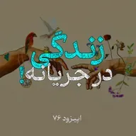 روزهای بعد از جنگ | با وجود اندوه و ابهام، زندگی همچنان در جریانه