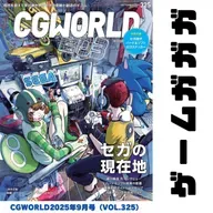 #054 CGWORLD SEGA特集（セガの現在地）がガガガ