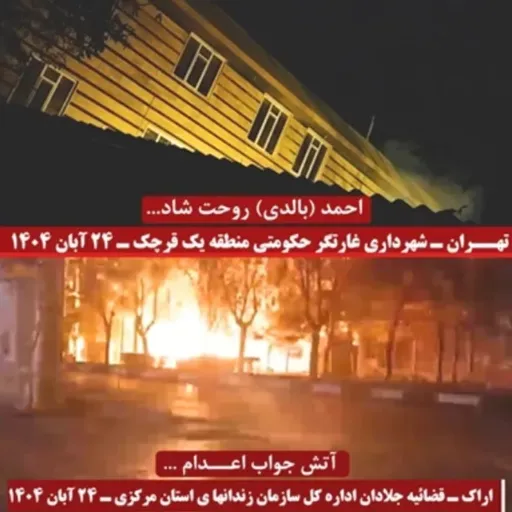 چهارمین کارزار آتشین در سالگرد قیام آبان